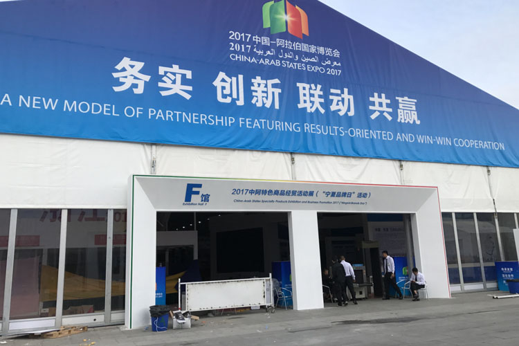中阿博覽會