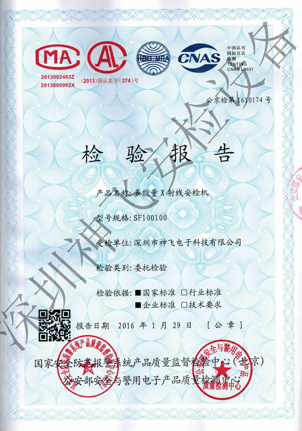 檢測報告