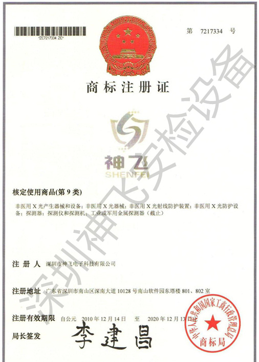 商標注冊證